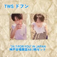 ドフン兵庫 神戸限定】TWS ラッキードロー A&Bセット② - メルカリ