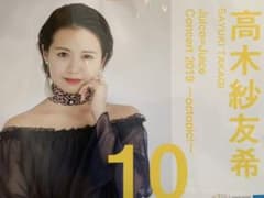 高木紗友希 ピンポスのサムネイル