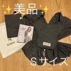 【ロッツォ様専用】【美品】コニー抱っこ紐のサムネイル