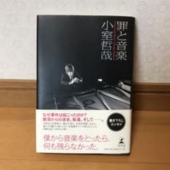 罪と音楽のサムネイル