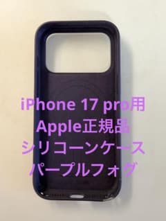 iPhone17 pro用 MagSafe対応 シリコンケース パープルフォグのサムネイル