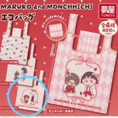 MARUKO and MONCHHICHI エコバッグ 　もんちっち　花輪くんのサムネイル
