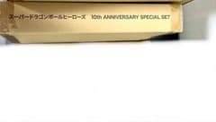 SDBH 10th ANNIVERSARY SPECIAL SET 二次出荷 - メルカリ
