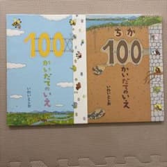 100かいだてのいえ ちか100かいだてのいえ 2冊セットのサムネイル