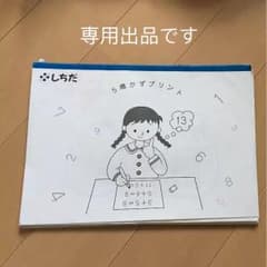 七田式 5歳かずプリントのサムネイル
