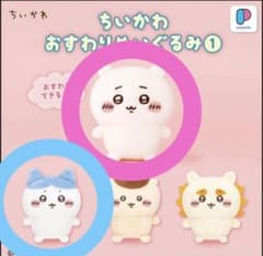 ちいかわ おすわりぬいぐるみ① ちいかわ、ハチワレ 24時間以内発送のサムネイル