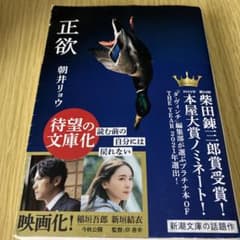 正欲のサムネイル