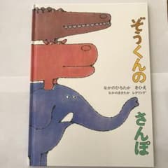 ぞうくんのさんぽのサムネイル