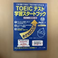 TOEIC(R) テスト学習スタートブック まるごと基礎固め編のサムネイル