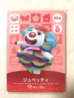 どうぶつの森 amiiboカード ジュペッティのサムネイル