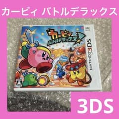 「激安」3DS カービィ バトルデラックス!