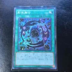 影依融合のサムネイル