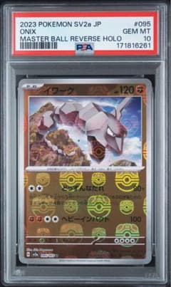 PSA10 イワーク マスターボールミラー ポケモンカード151 - メルカリ