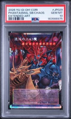 혼돈의 삼환마 프리즈마 프리식 오버프레임 PSA10