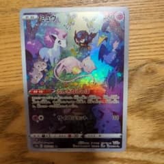 ミュウ AR ソード&シールド ハイクラスパック VSTARユニバース キラ