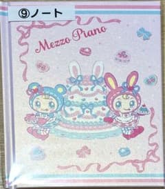 メゾピアノ 一番くじ ノートのサムネイル