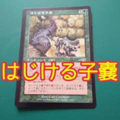 はじける子嚢 日本語版 MTG 緑 エンチャント マジック ギャザリング