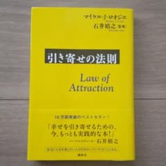 引き寄せの法則のサムネイル