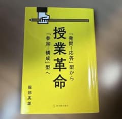 授業革命　服部英雄のサムネイル