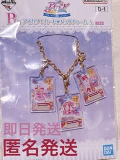 アイカツ 一番くじ B賞 バッグチャーム オーロラキス 星宮いちご