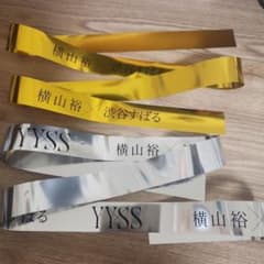 YY×SS 落下物 銀テ 金銀セット(ケース付き)①のサムネイル