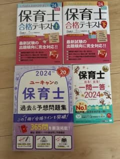 2024保育士国家試験テキスト＆過去問のサムネイル