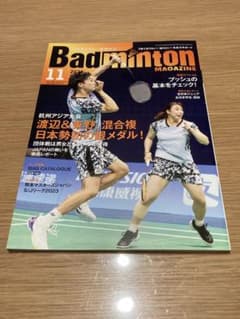 バドミントンマガジン11月号のサムネイル