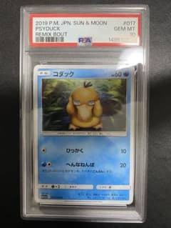 コダック PSA10 ポケモンカード 世界で104枚 ② リミックスバウト