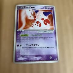 バリヤードex ☆ 拡張パック 伝説の飛翔 054/082 - メルカリ