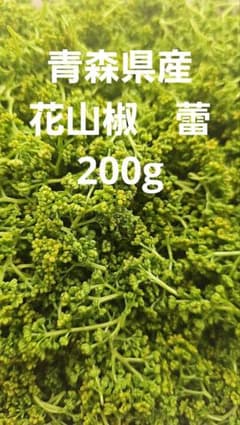 青森県産#花山椒 蕾 - メルカリ