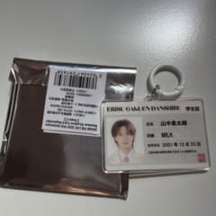 山中柔太朗 M!LK 学生証 アクリルキーホルダーのサムネイル