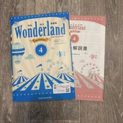 Wonderland 4 3rd Edition いずな書店のサムネイル