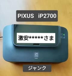PIXUS iP2700 インクジェットプリンター 【ジャンク】 - メルカリ