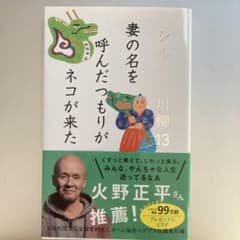 シルバー川柳13「妻の名を呼んだつもりがネコが来た」のサムネイル