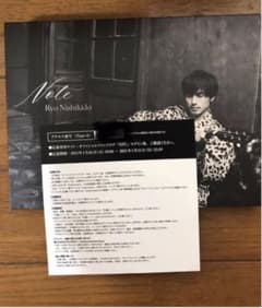錦戸亮　Noteリリイベ応募券　type-Aのサムネイル
