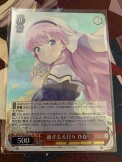 過ぎ去る日々　ひな SRのサムネイル
