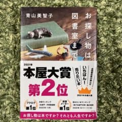 お探し物は図書室までのサムネイル