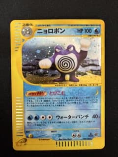 ニョロボン ★ 第1弾基本拡張パック 109/128のサムネイル