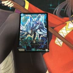デュエルマスターズ 龍装艦 ゴクガ・ロイザーのサムネイル