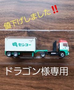 トレーラーコレクション第８弾　日野プロフィア＋センコー(20ftバルクコンテナ)のサムネイル