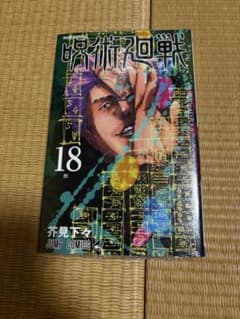 呪術廻戦 18巻のサムネイル