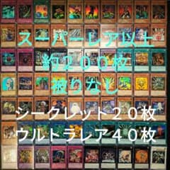 遊戯王 引退品 スーパーレア以上 被りなし 約200枚まとめ売り1