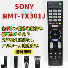 ⭐ソニー ブラビア RMT-TX301J‼️純正テレビリモコン 送料無料 - メルカリ