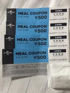 USJ ミールクーポン　2000円分のサムネイル