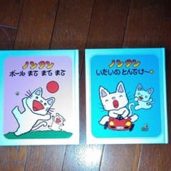 ノンタンいたいのとんでけ～　ボールまてまてのサムネイル