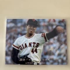プロ野球カード 山本浩二 読売ジャイアンツ 44 - メルカリ