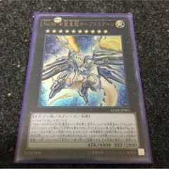 遊戯王 希望皇龍 ホープドラグーンのサムネイル