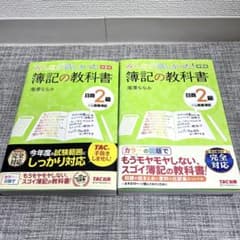 みんなが欲しかった　簿記の教科書　TAC