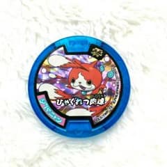 妖怪ウォッチ☆　妖怪メダル　ジバニャンのサムネイル