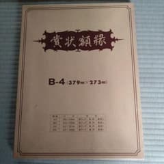 額縁　B4　2枚のサムネイル